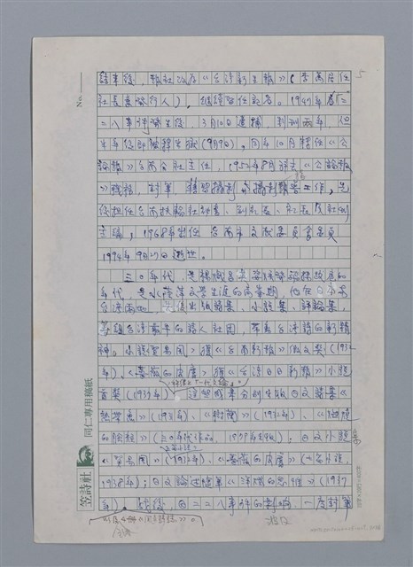 主要名稱：蝴蝶與秋天/副題名：水蔭萍新詩初探/劃一題名：台灣新詩筆記圖檔，第8張，共50張