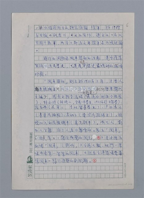 主要名稱：蝴蝶與秋天/副題名：水蔭萍新詩初探/劃一題名：台灣新詩筆記圖檔，第9張，共50張