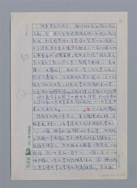 主要名稱：蝴蝶與秋天/副題名：水蔭萍新詩初探/劃一題名：台灣新詩筆記圖檔，第11張，共50張