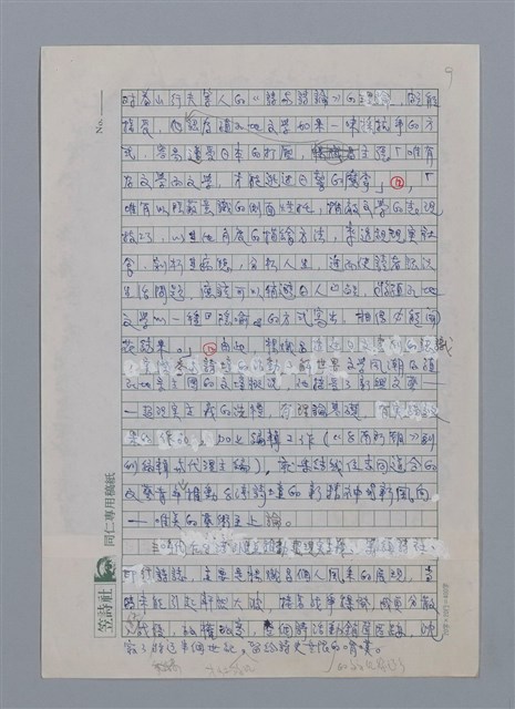 主要名稱：蝴蝶與秋天/副題名：水蔭萍新詩初探/劃一題名：台灣新詩筆記圖檔，第12張，共50張