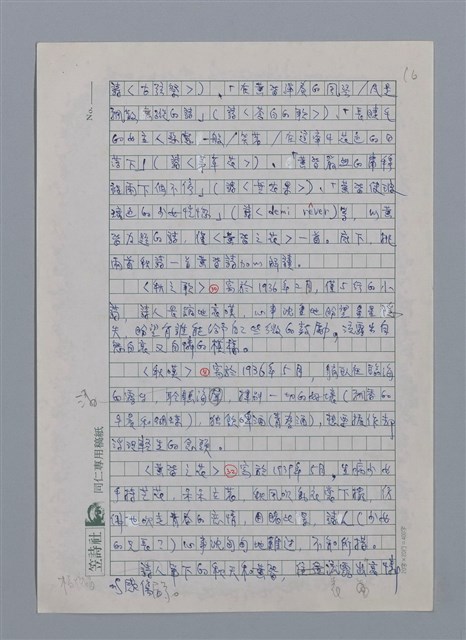 主要名稱：蝴蝶與秋天/副題名：水蔭萍新詩初探/劃一題名：台灣新詩筆記圖檔，第19張，共50張