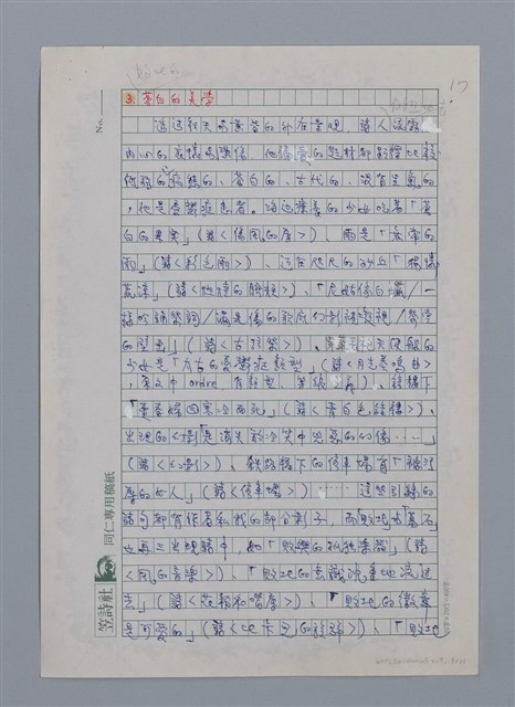 主要名稱：蝴蝶與秋天/副題名：水蔭萍新詩初探/劃一題名：台灣新詩筆記圖檔，第20張，共50張