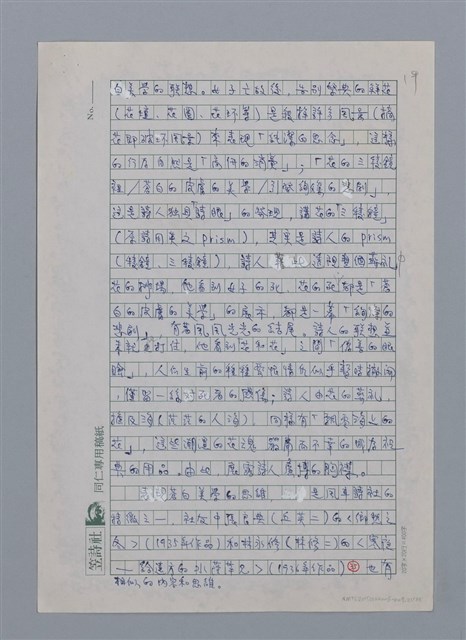 主要名稱：蝴蝶與秋天/副題名：水蔭萍新詩初探/劃一題名：台灣新詩筆記圖檔，第22張，共50張