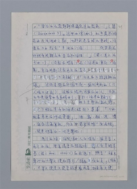 主要名稱：蝴蝶與秋天/副題名：水蔭萍新詩初探/劃一題名：台灣新詩筆記圖檔，第24張，共50張