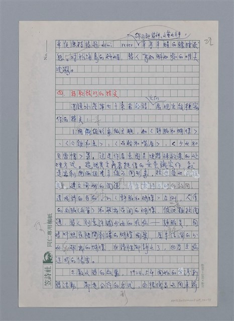 主要名稱：蝴蝶與秋天/副題名：水蔭萍新詩初探/劃一題名：台灣新詩筆記圖檔，第25張，共50張