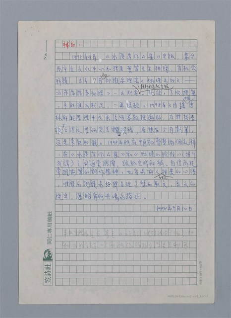 主要名稱：蝴蝶與秋天/副題名：水蔭萍新詩初探/劃一題名：台灣新詩筆記圖檔，第31張，共50張