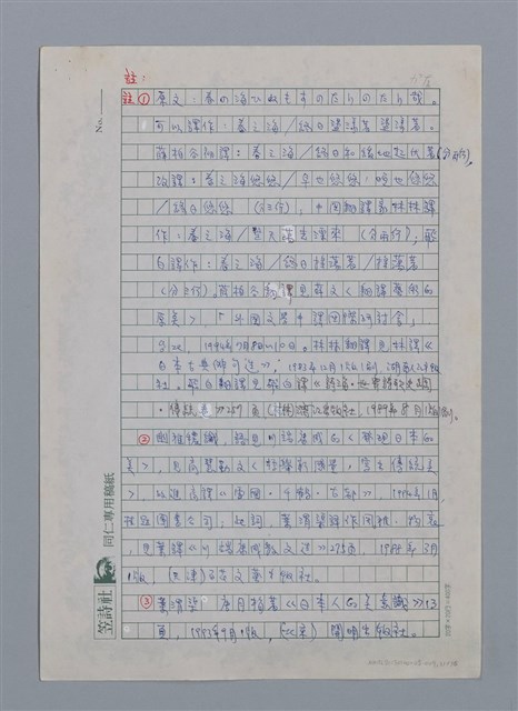 主要名稱：蝴蝶與秋天/副題名：水蔭萍新詩初探/劃一題名：台灣新詩筆記圖檔，第32張，共50張