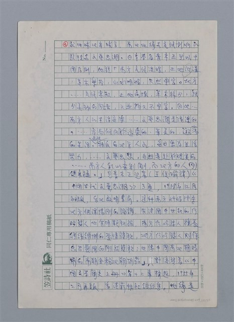 主要名稱：蝴蝶與秋天/副題名：水蔭萍新詩初探/劃一題名：台灣新詩筆記圖檔，第33張，共50張