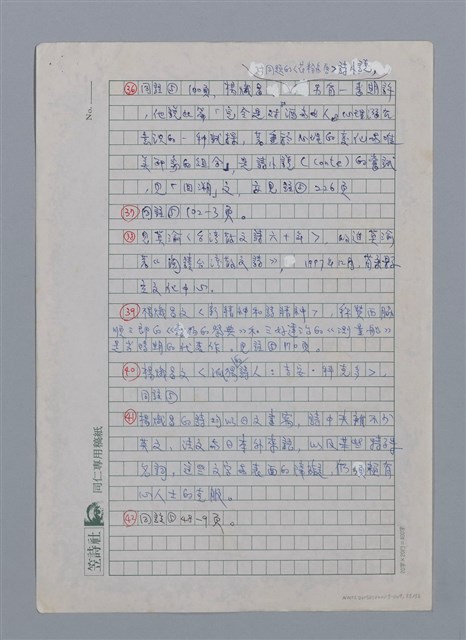 主要名稱：蝴蝶與秋天/副題名：水蔭萍新詩初探/劃一題名：台灣新詩筆記圖檔，第36張，共50張