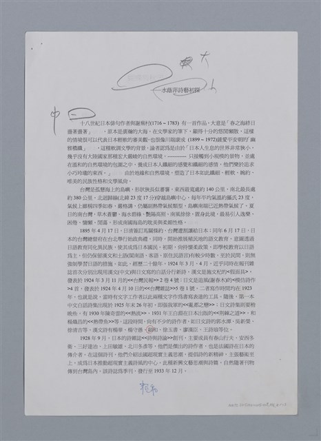 主要名稱：蝴蝶與秋天/副題名：水蔭萍新詩初探/劃一題名：台灣新詩筆記圖檔，第39張，共50張