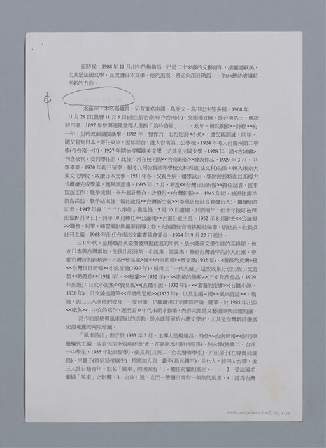 主要名稱：蝴蝶與秋天/副題名：水蔭萍新詩初探/劃一題名：台灣新詩筆記圖檔，第40張，共50張