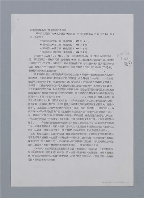 主要名稱：蝴蝶與秋天/副題名：水蔭萍新詩初探/劃一題名：台灣新詩筆記圖檔，第41張，共50張