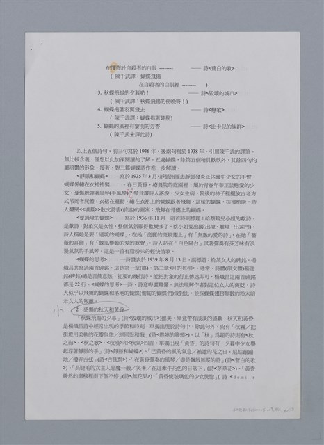 主要名稱：蝴蝶與秋天/副題名：水蔭萍新詩初探/劃一題名：台灣新詩筆記圖檔，第43張，共50張