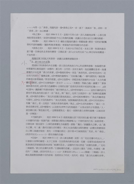 主要名稱：蝴蝶與秋天/副題名：水蔭萍新詩初探/劃一題名：台灣新詩筆記圖檔，第44張，共50張