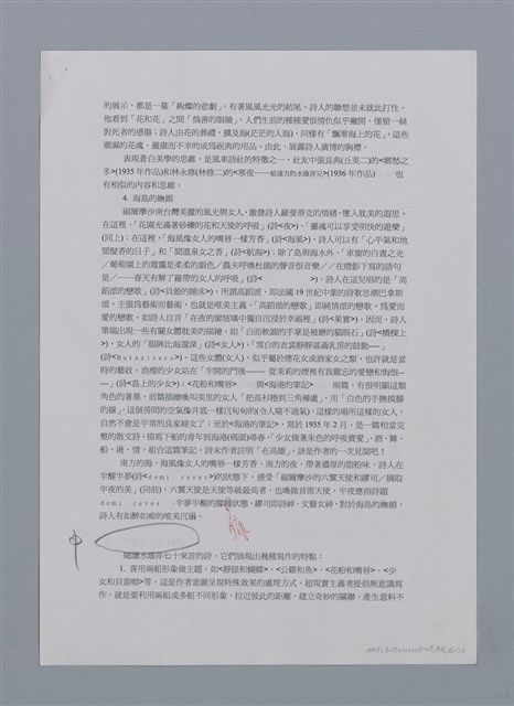 主要名稱：蝴蝶與秋天/副題名：水蔭萍新詩初探/劃一題名：台灣新詩筆記圖檔，第45張，共50張