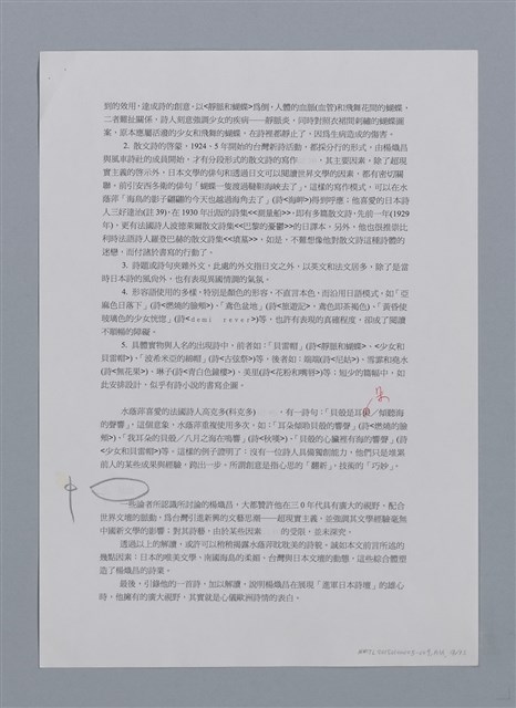 主要名稱：蝴蝶與秋天/副題名：水蔭萍新詩初探/劃一題名：台灣新詩筆記圖檔，第46張，共50張