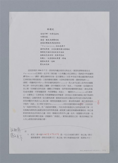 主要名稱：蝴蝶與秋天/副題名：水蔭萍新詩初探/劃一題名：台灣新詩筆記圖檔，第47張，共50張