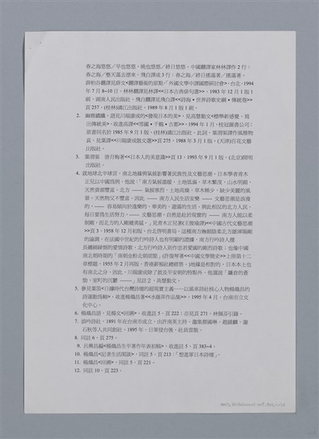 主要名稱：蝴蝶與秋天/副題名：水蔭萍新詩初探/劃一題名：台灣新詩筆記圖檔，第48張，共50張