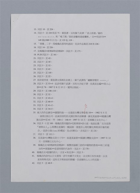 主要名稱：蝴蝶與秋天/副題名：水蔭萍新詩初探/劃一題名：台灣新詩筆記圖檔，第49張，共50張