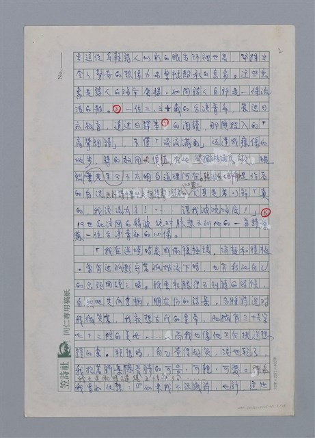 主要名稱：詩的療傷．療傷的詩/副題名：讀陳秀喜詩的筆記/劃一題名：台灣新詩筆記圖檔，第3張，共18張