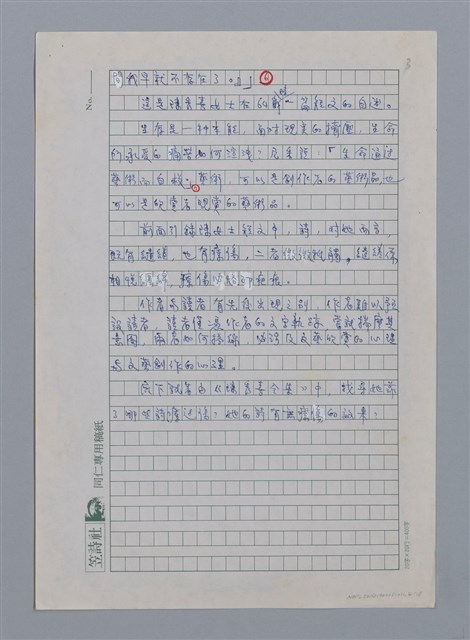 主要名稱：詩的療傷．療傷的詩/副題名：讀陳秀喜詩的筆記/劃一題名：台灣新詩筆記圖檔，第4張，共18張