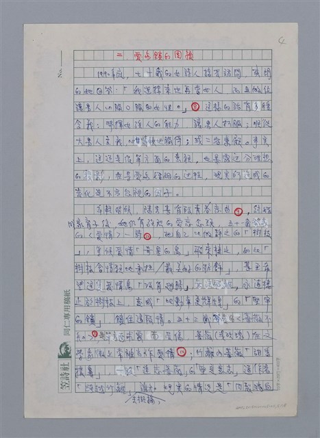 主要名稱：詩的療傷．療傷的詩/副題名：讀陳秀喜詩的筆記/劃一題名：台灣新詩筆記圖檔，第5張，共18張