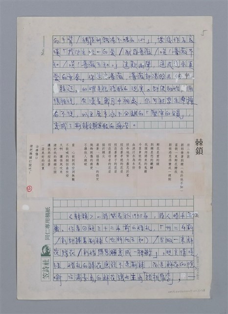 主要名稱：詩的療傷．療傷的詩/副題名：讀陳秀喜詩的筆記/劃一題名：台灣新詩筆記圖檔，第6張，共18張