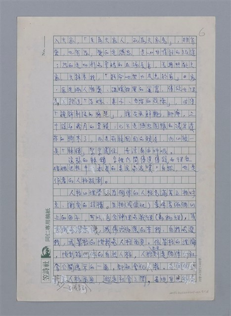 主要名稱：詩的療傷．療傷的詩/副題名：讀陳秀喜詩的筆記/劃一題名：台灣新詩筆記圖檔，第7張，共18張