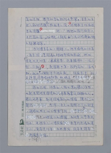 主要名稱：詩的療傷．療傷的詩/副題名：讀陳秀喜詩的筆記/劃一題名：台灣新詩筆記圖檔，第8張，共18張