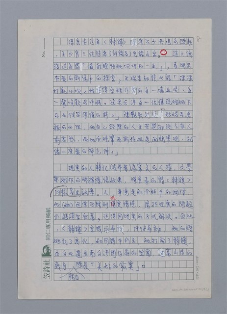 主要名稱：詩的療傷．療傷的詩/副題名：讀陳秀喜詩的筆記/劃一題名：台灣新詩筆記圖檔，第9張，共18張