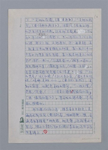 主要名稱：詩的療傷．療傷的詩/副題名：讀陳秀喜詩的筆記/劃一題名：台灣新詩筆記圖檔，第11張，共18張