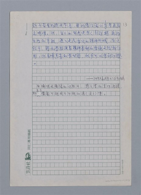 主要名稱：詩的療傷．療傷的詩/副題名：讀陳秀喜詩的筆記/劃一題名：台灣新詩筆記圖檔，第14張，共18張