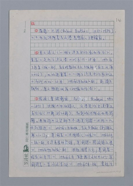 主要名稱：詩的療傷．療傷的詩/副題名：讀陳秀喜詩的筆記/劃一題名：台灣新詩筆記圖檔，第15張，共18張
