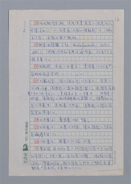 主要名稱：詩的療傷．療傷的詩/副題名：讀陳秀喜詩的筆記/劃一題名：台灣新詩筆記圖檔，第17張，共18張