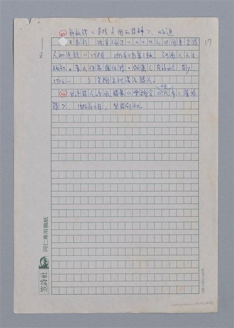 主要名稱：詩的療傷．療傷的詩/副題名：讀陳秀喜詩的筆記/劃一題名：台灣新詩筆記圖檔，第18張，共18張