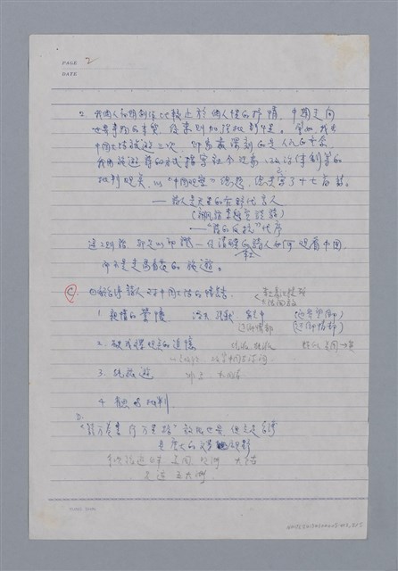 主要名稱：李魁賢的中國觀察/劃一題名：台灣新詩筆記圖檔，第2張，共5張