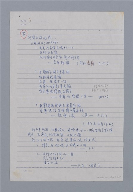 主要名稱：李魁賢的中國觀察/劃一題名：台灣新詩筆記圖檔，第3張，共5張