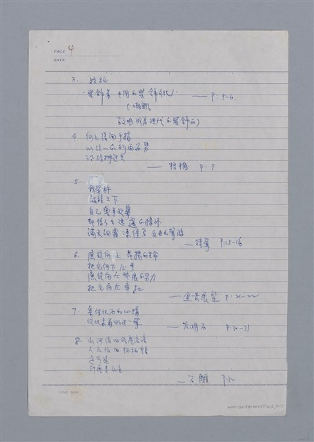 主要名稱：李魁賢的中國觀察/劃一題名：台灣新詩筆記圖檔，第4張，共5張