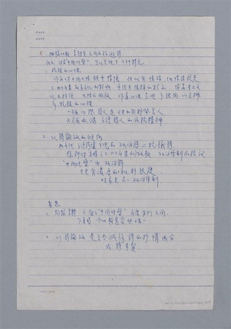 主要名稱：李魁賢的中國觀察/劃一題名：台灣新詩筆記圖檔，第5張，共5張