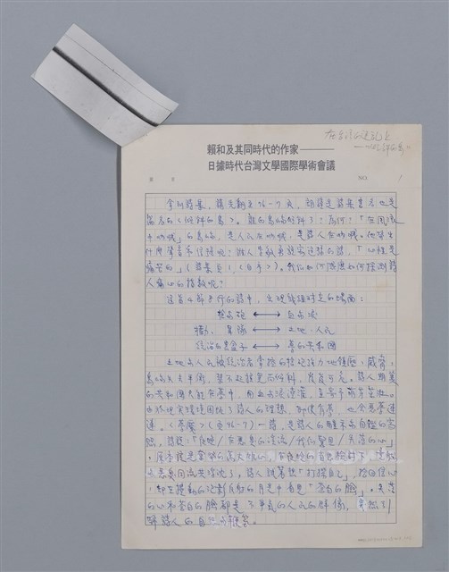 主要名稱：在台灣的迷亂上/副題名：讀李敏勇詩集《傾斜的島》/劃一題名：台灣新詩筆記圖檔，第1張，共6張