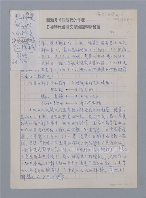 主要名稱：在台灣的迷亂上/副題名：讀李敏勇詩集《傾斜的島》/劃一題名：台灣新詩筆記圖檔，第2張，共6張