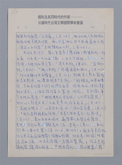 主要名稱：在台灣的迷亂上/副題名：讀李敏勇詩集《傾斜的島》/劃一題名：台灣新詩筆記圖檔，第4張，共6張