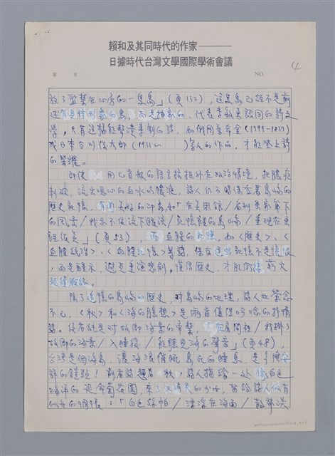 主要名稱：在台灣的迷亂上/副題名：讀李敏勇詩集《傾斜的島》/劃一題名：台灣新詩筆記圖檔，第5張，共6張