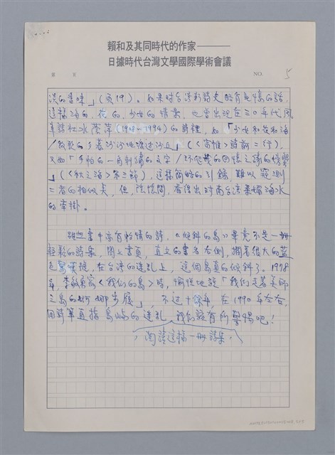 主要名稱：在台灣的迷亂上/副題名：讀李敏勇詩集《傾斜的島》/劃一題名：台灣新詩筆記圖檔，第6張，共6張