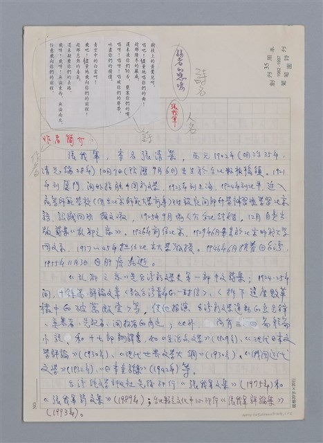 主要名稱：張我軍：弱者的悲鳴/劃一題名：台灣新詩筆記圖檔，第1張，共2張