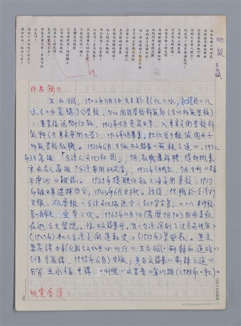 主要名稱：王白淵：地鼠/劃一題名：台灣新詩筆記圖檔，第1張，共6張