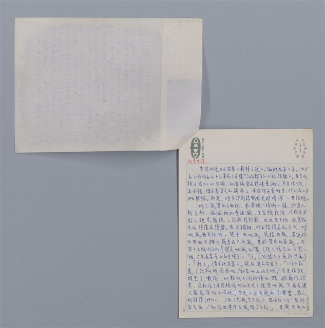 主要名稱：王白淵：地鼠/劃一題名：台灣新詩筆記圖檔，第2張，共6張