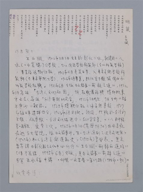 主要名稱：王白淵：地鼠/劃一題名：台灣新詩筆記圖檔，第4張，共6張