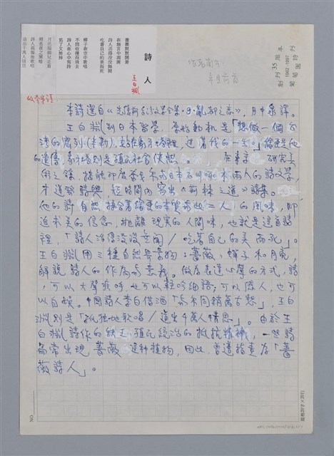 主要名稱：王白淵：詩人/劃一題名：台灣新詩筆記圖檔，第1張，共2張