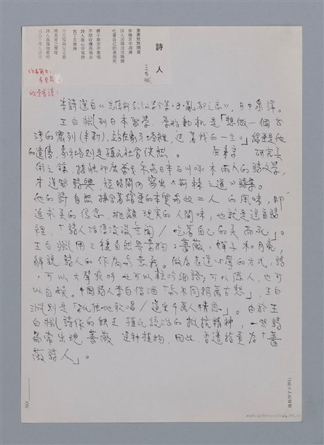 主要名稱：王白淵：詩人/劃一題名：台灣新詩筆記圖檔，第2張，共2張